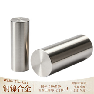 �W��ROHS�J�C CuNi30�A� C71500 70Cu-30Ni B30 �h�����~��