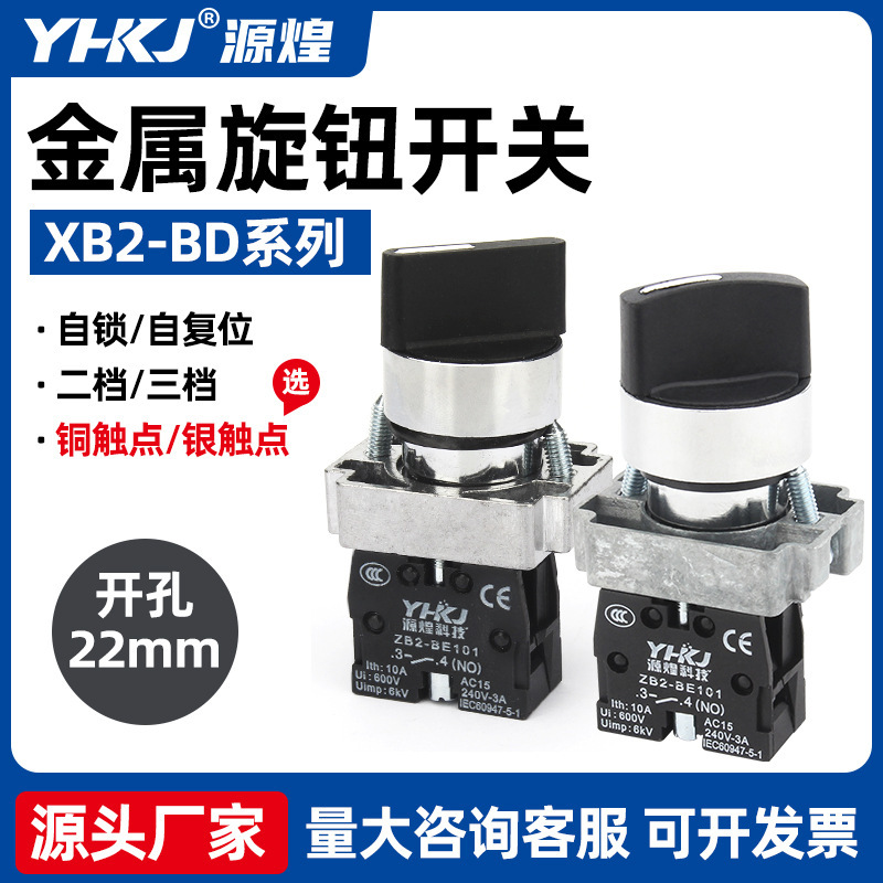 Knob button switch XB2-BD21C BD33 self-locking ZB2 transfer switch BD2522mm Yuanhuang wholesale Knob button switch XB2-BD21C BD33 self-locking ZB2 transfer switch BD2522mm Yuanhuang wholesale