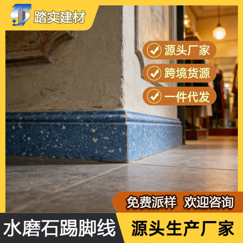 Terrazzo Skirting Board for Self-Built Houses, Suitable for Outdoor Use, Sun-Resistant and Moisture-Proof Wall Edge Tile Strip