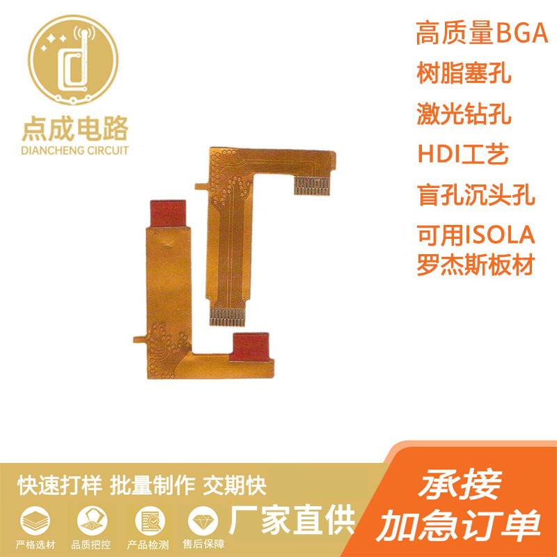 玩具电路板软板FPC柔性电路板软硬结合板可弯折厂家供应价格便宜