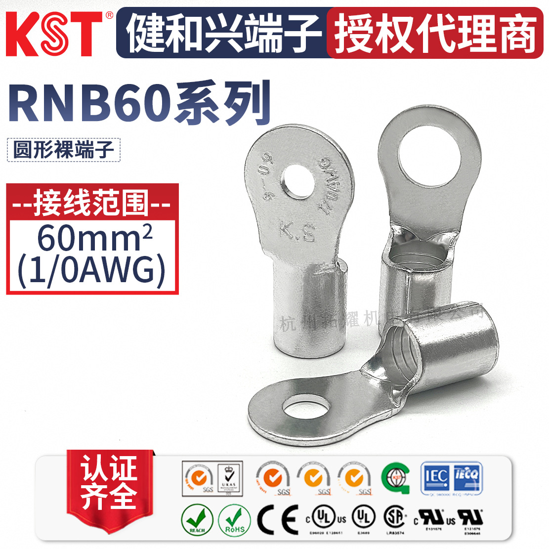 KST健和兴RNB60-6 RNB60-8/10/11/12/14/16接线端子 UL RoHS认证
