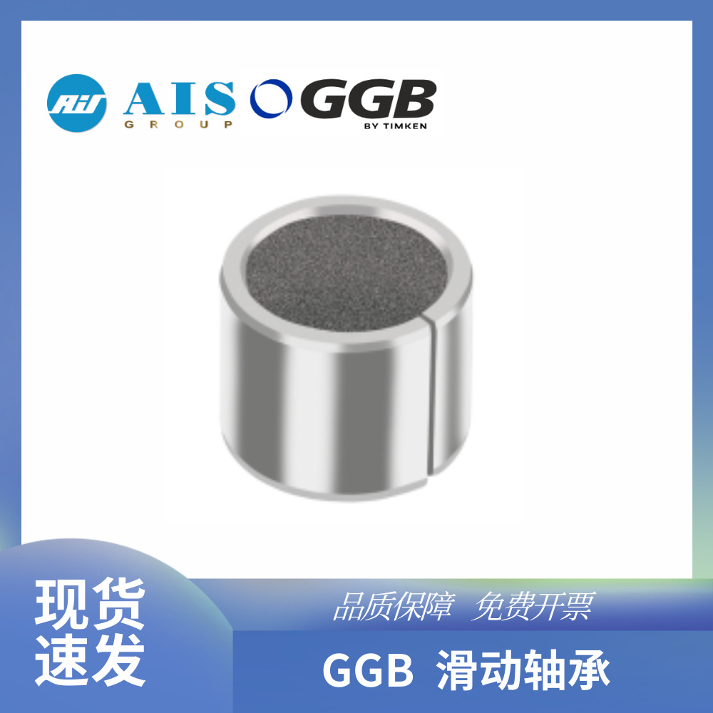 德国GGB原装滑动轴承油浸烧结青铜轴承和青铜套筒衬套D081220BP25