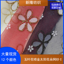 喷金太阳花朵网纱童装裙子网布公主裙蓬蓬裙网纱裙装饰工艺品网布