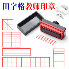 Yongde Tianzi Grid Stamp for Primary School Students: Pinyin Grid, English Four-Line & Three-Grid Layout, Double-Unit Rice-Character Grid, and Square Grid for Teachers