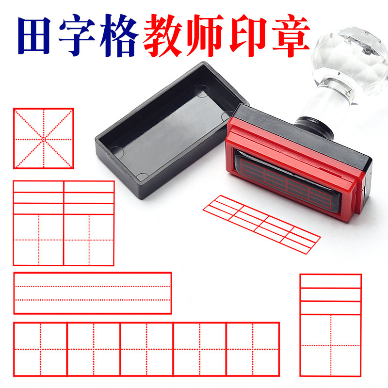 Yongdetian Zige Seal Primary School Students Pinyin Zige English Four Lines Three Blocks Three Pair Units Mi Zige Zige Teacher