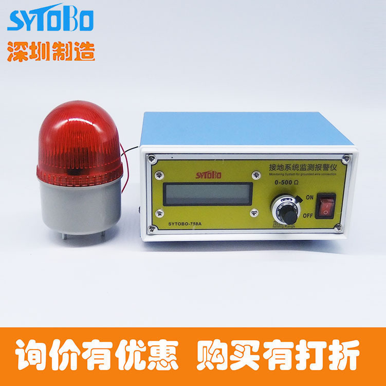 SYTOBO-758A接地系统监测报警仪，回路监测 性能稳定！
