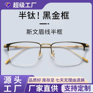 复古半钛54大框眼镜框男9011商务半框超轻钛架近视镜批发可配度数