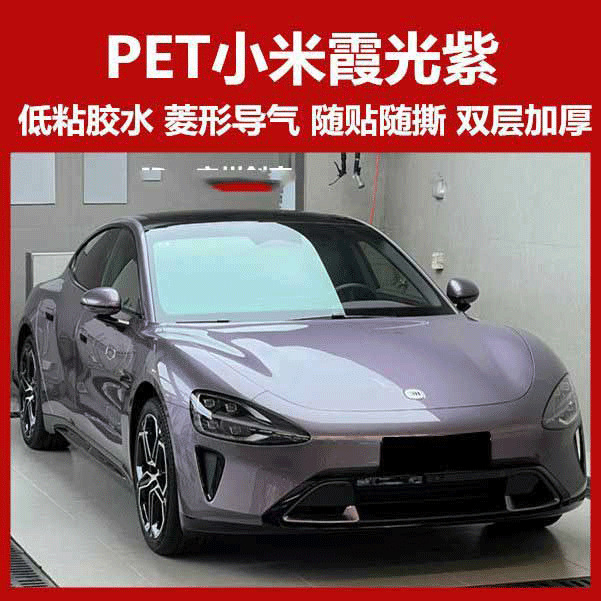 Dropshipping car PET color change film, iridescent purple, for front and rear bumpers, hood, and paint surface protection, also suitable for electric motorcycles
