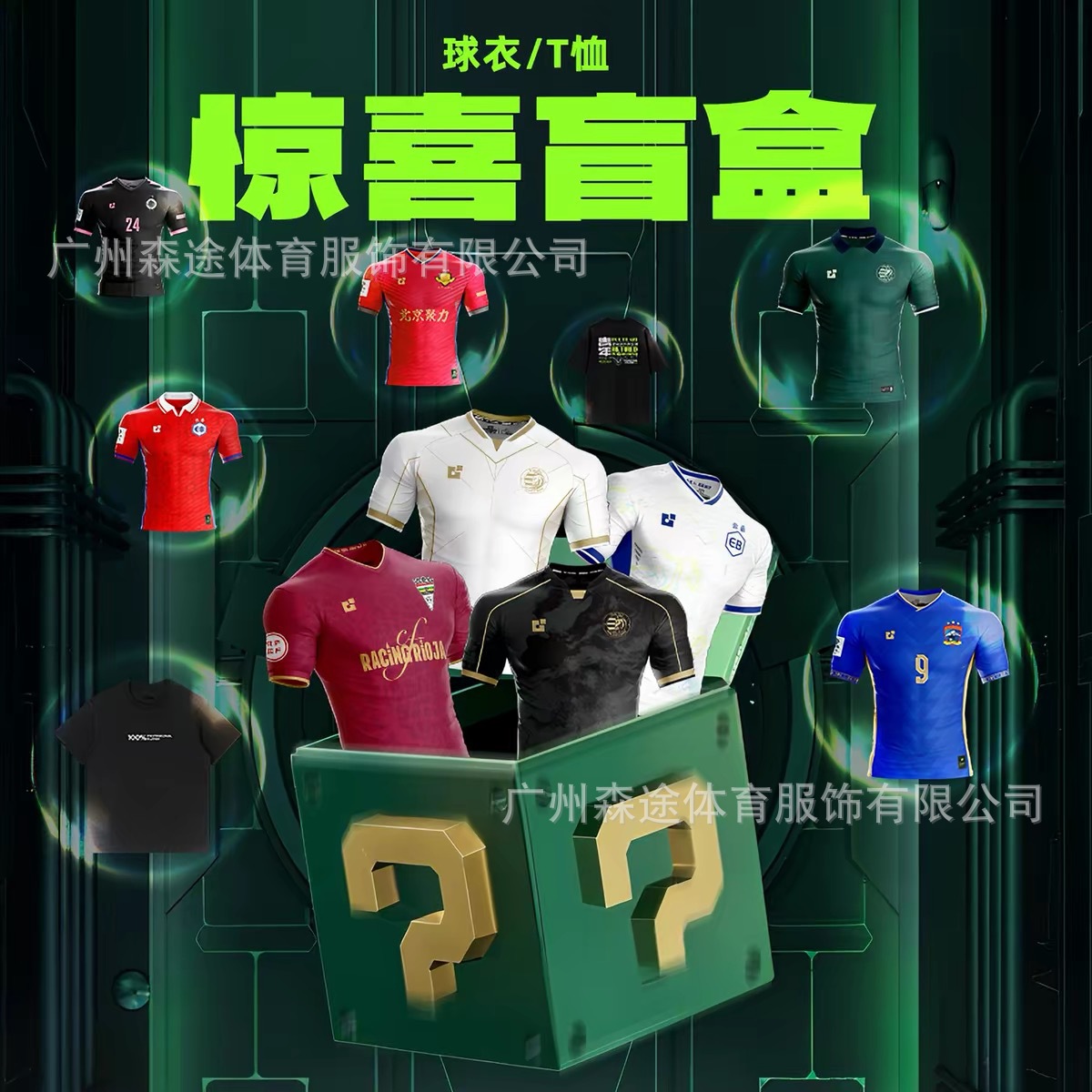 Blind Box Adult Football Jerseys Mysterious Random Football Jerseys