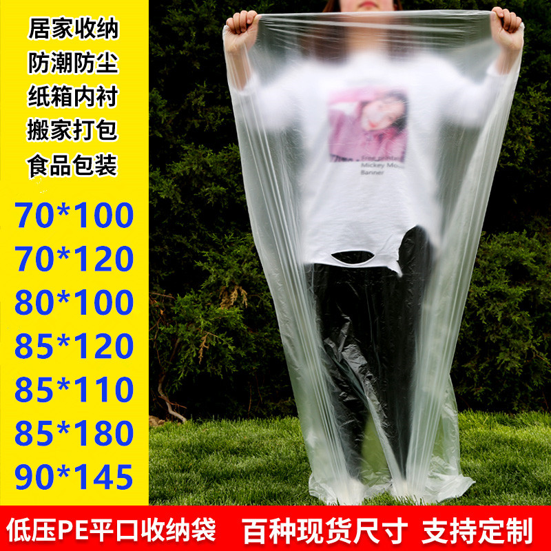 塑料袋大号白色平口袋被子收纳食品级包装半透明防水防尘内袋定