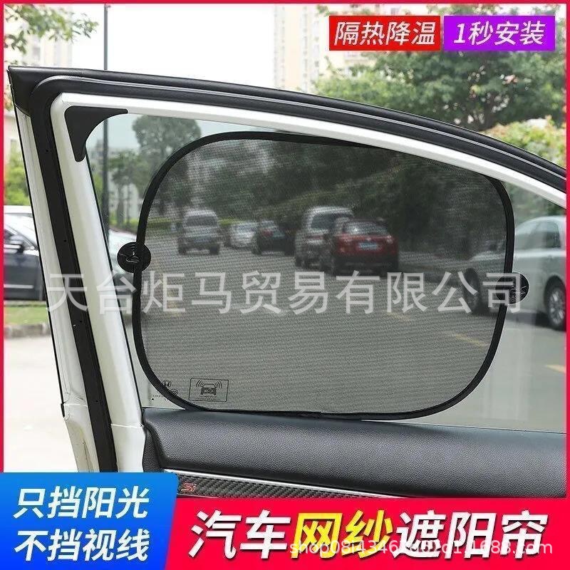 Car sunshade mesh gauze curtain suction cup type sun side window car…