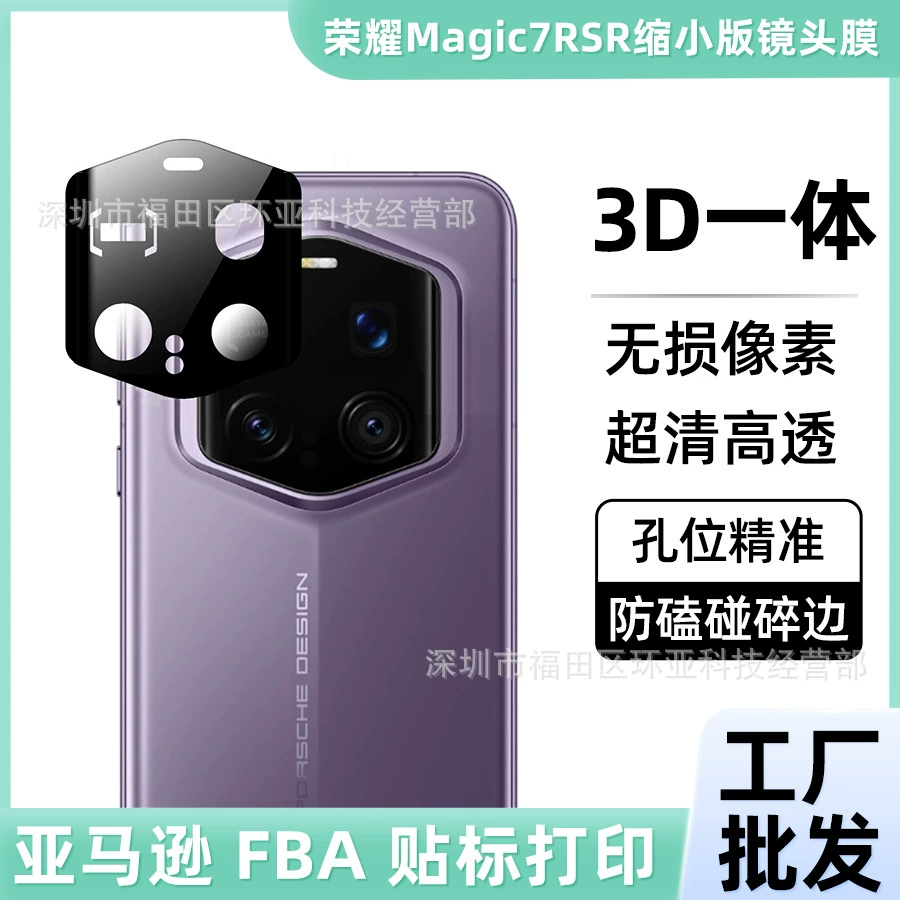 Защитная пленка на объектив для Honor Magic7RSR, 3D шелкография, защита камеры, AR+AF, прозрачная, сниженная версия поверхности