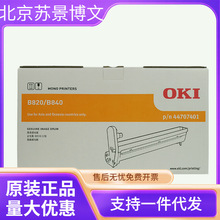 ԭ�bOKI B820dn/B840n ��ɫī�ۺ�ԭ�S�й������