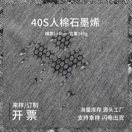 内裤里布40S石墨烯面料功能性底档面料 里布汗布人棉汗布导湿