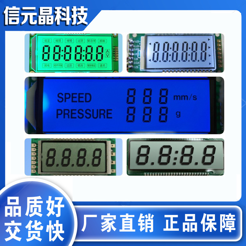 供应4码式电量表模块 tn全透液晶屏 lcd显示屏 tn lcd全透屏