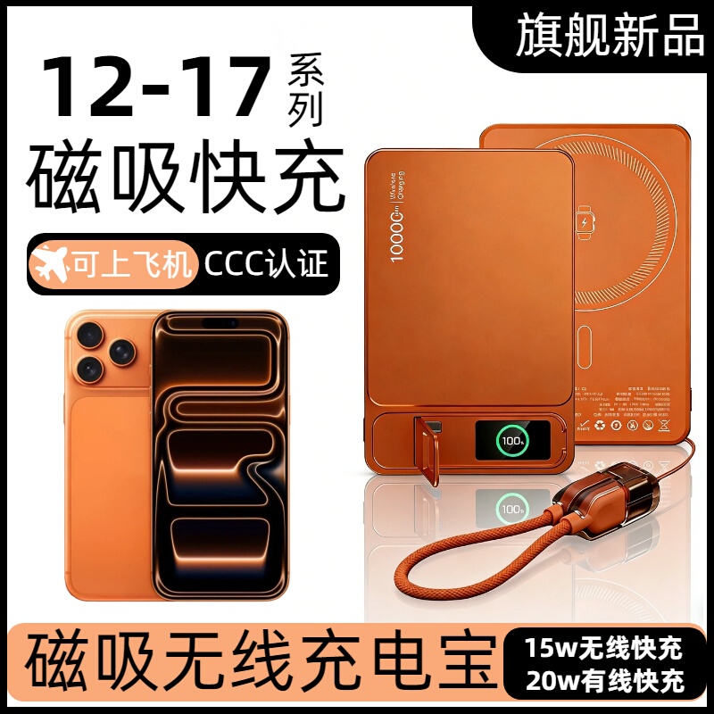 3C Certification Is Applicable to the New Magnetic Power Bank for Apple Iphone17 Pro Max, Apple 16/15/14/ 3C Certification Is Applicable to the New Magnetic Power Bank for Apple Iphone17 Pro Max, Apple 16/15/14/
