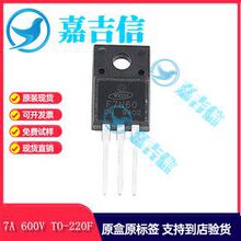 7A 600V TO-220F可拿样品 顺丰直发 可开发票 专注场效应肖特基