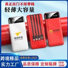 跨境超薄自带四线充电宝大容量迷你便携移动电源power bank定制图