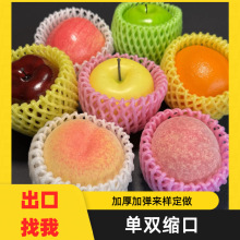 多尺寸颜色水果运输防磕碰防挤压加厚加弹加粗聚乙烯水果泡沫网套