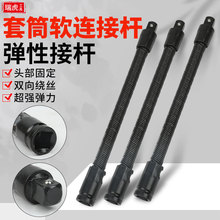 电动扳手软连接杆1/2大飞弹性软杆电扳手套筒加长杆万向软轴连接