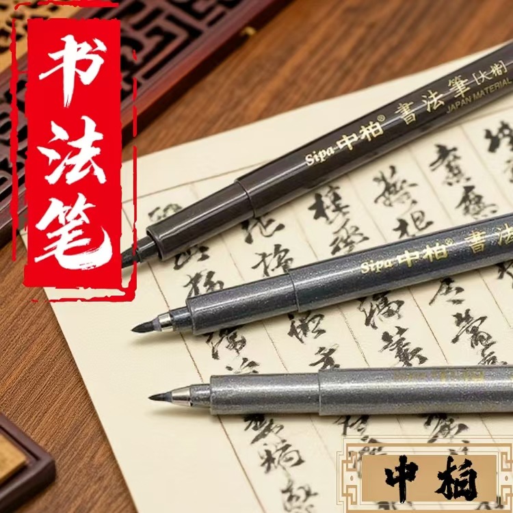 中柏牌秀丽笔软毛笔大中小楷笔书法抄经练习笔喜婚宴艺术字正楷笔