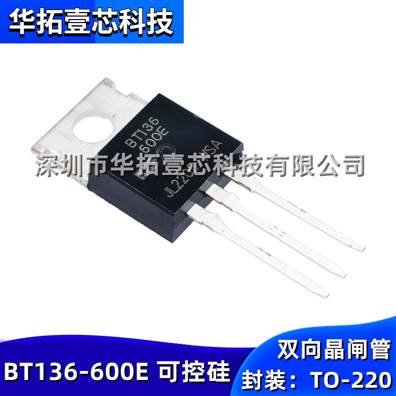 BT136-600E 直插TO-220三端双向可控硅晶闸管三极管大芯片4A 600V