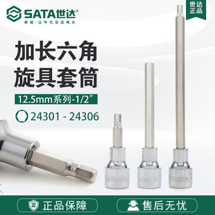 Sata/Shida Hardware Tools 12.5mm Series 24301-24306 Extended Hexagonal Screwdriver Sleeve