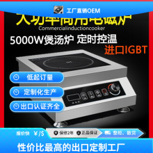 大功率商电磁炉5000w平面煲汤炉5kw汤面炉台式家用3500w厂家直销