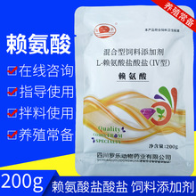 赖氨酸饲料添加剂盐酸酸促动物生长200g添加剂兽用