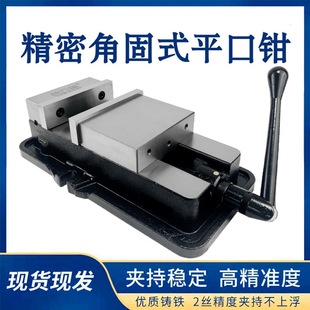 High-precision angle-fixed flat-mouth pliers cnc machining center heavy-duty milling machine vise machine bench vise 468 inch fixture