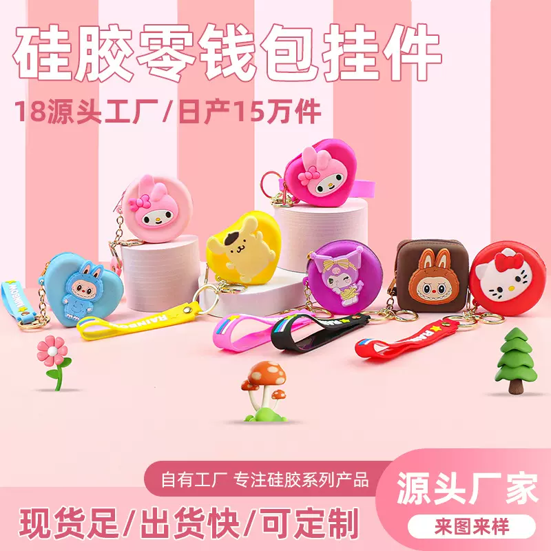 卡通可爱硅胶包零钱包小钱包钥匙扣书包包挂件收纳防水耳机包