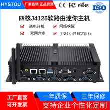 HYSTOU电脑J4125双网嵌入式防尘minipc工控机工控迷你主机微电脑