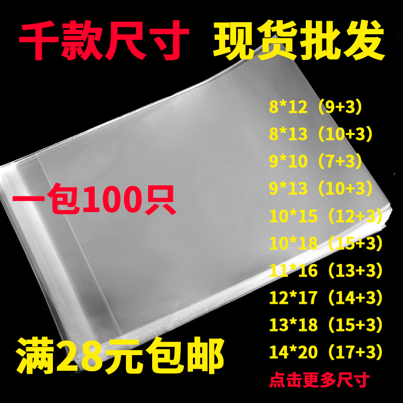opp自粘袋子现货自粘袋子透明opp服装塑料袋透明不干胶包装自粘袋