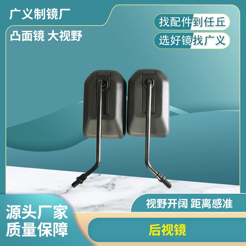 Оптовая Продажа с завода Электрический трехколесный автомобиль для отдыха Кабриолет прозрачное большое поле зрения универсальное зеркало заднего вида