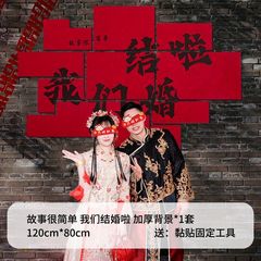 ウェディングルームの配置セット男女の新しい部屋の寝室の結婚装飾リビングルームのソファーの背景の壁の喜字の背景の壁は貼ってあります。