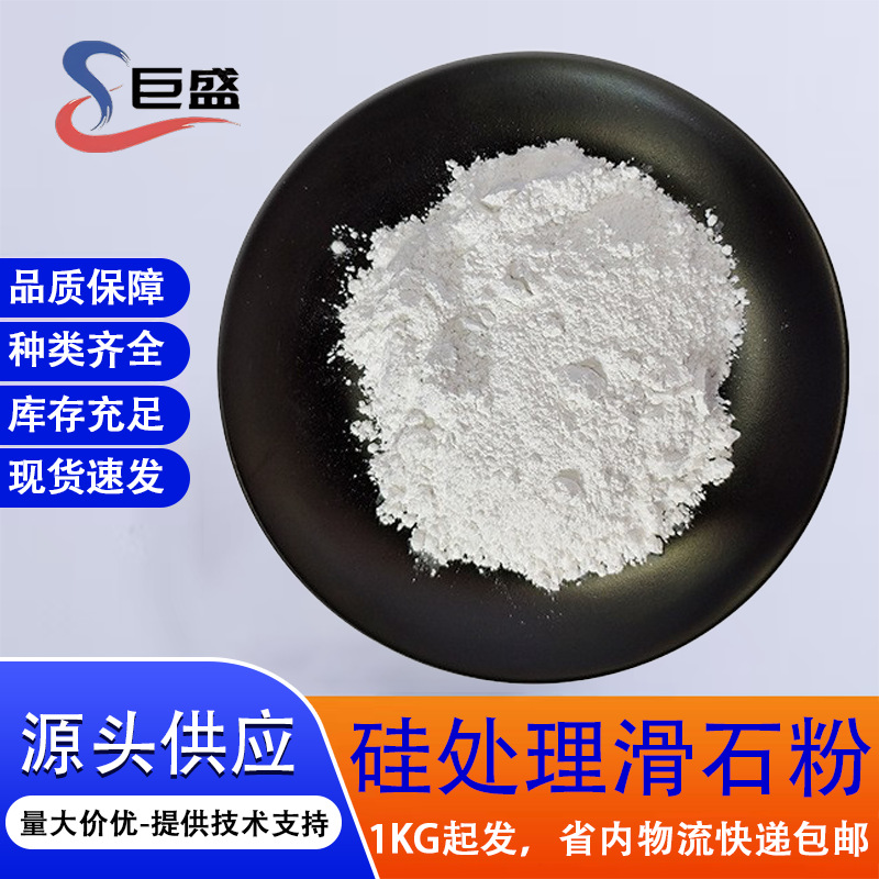 供应硅处理滑石粉1009化妆品级彩妆粉饼眼影超细优质硅处理滑石粉