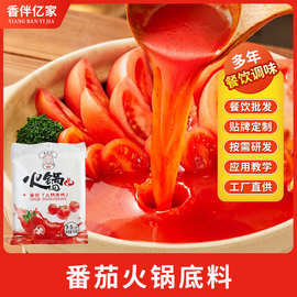 番茄浓汤酱火锅底料汤料包米线小火锅番茄面料酸甜汤锅底料家庭装