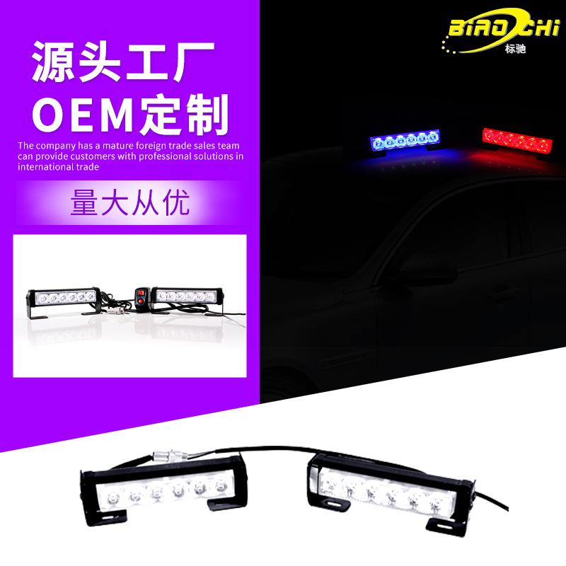 汽车中网闪光灯KM813-2A装饰灯12v24v超亮货车开道警示远光反击灯