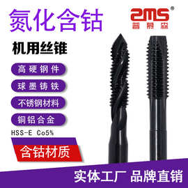 普慕森含钴机用丝锥螺尖螺旋批发不锈钢专用氮化丝锥丝攻M4M5M6M8