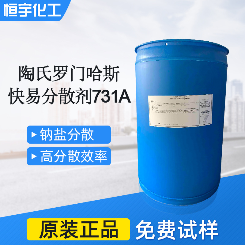 铵盐分散剂 731A 通用型聚羧酸钠盐分散剂 731a