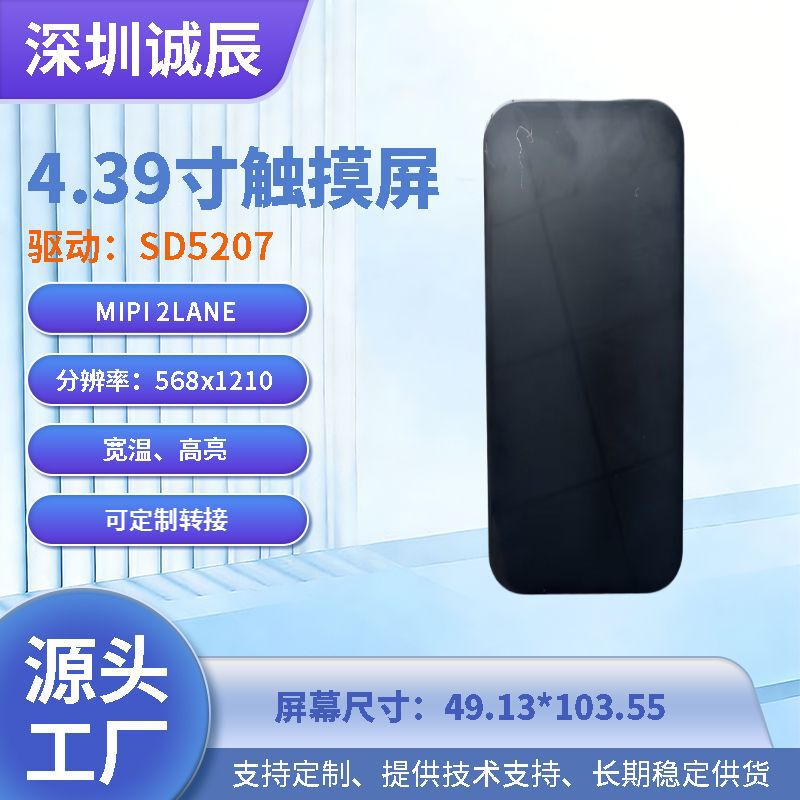 4.39inch Amoled 568×1210 Resolution Oncell Touch Integrated 4.39inch Amoled 568×1210 Resolution Oncell Touch Integrated