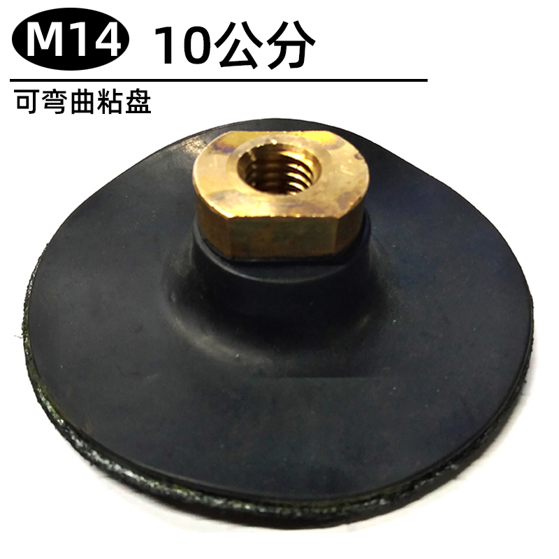 Molino de ángulo papel de lija disco autoadhesivo doblado mármol pulido cabeza de molienda hoja de molienda seca goma blanda ventosa conector de gancho de tela