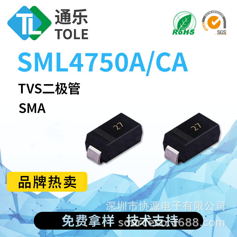 通乐 TVS二极管 SML4750A 27V 丝印27 封装 SMA 瞬态电压抑制