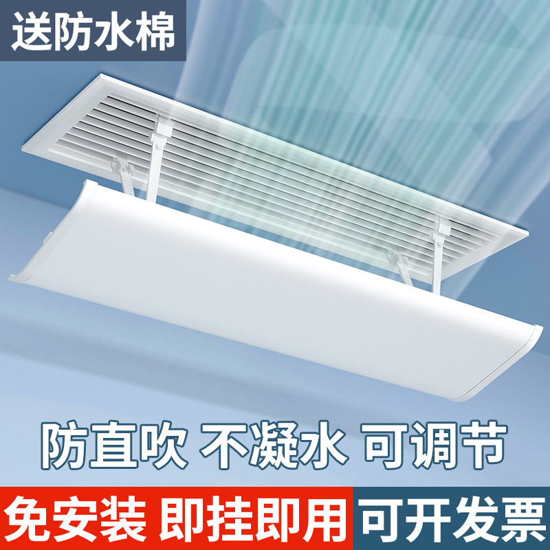 Central air conditioning wind deflector wind deflector direct blowing prevention office air conditioning air duct machine air outlet baffle Universal