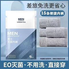 平角一次性男士内裤无菌免洗出差旅行便携短裤独立包装四角跨境
