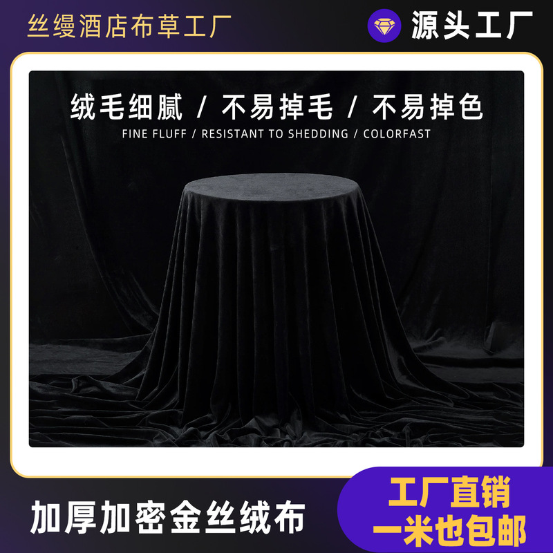 Thickened Black Velvet Wedding and Conference Tablecloth, Photo Stage Live Broadcast Light-Absorbing Background Cloth, Velvet Fabric Wholesale Thickened Black Velvet Wedding and Conference Tablecloth, Photo Stage Live Broadcast Light-Absorbing Background Cloth, Velvet Fabric Wholesale