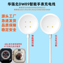 适用华强北4针DW89/S12手表充电线蜂窝插卡版Ultra磁吸充电器CDS9