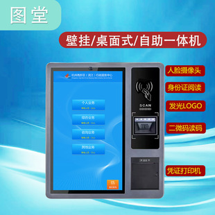 Customized Self-Service Inquiry Terminal Machine with Touch Display, All-In-One Machine for Ticketing and Printing, Self-Service Inquiry Machine