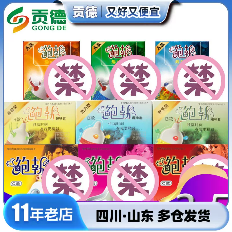鲍勃情趣套A款B款C款趣味异形狼牙套成人用品