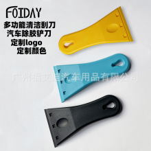 FOIDAY汽车贴膜工具除胶铲刀手机电脑家具玻璃多功能清洁刮刀塑料